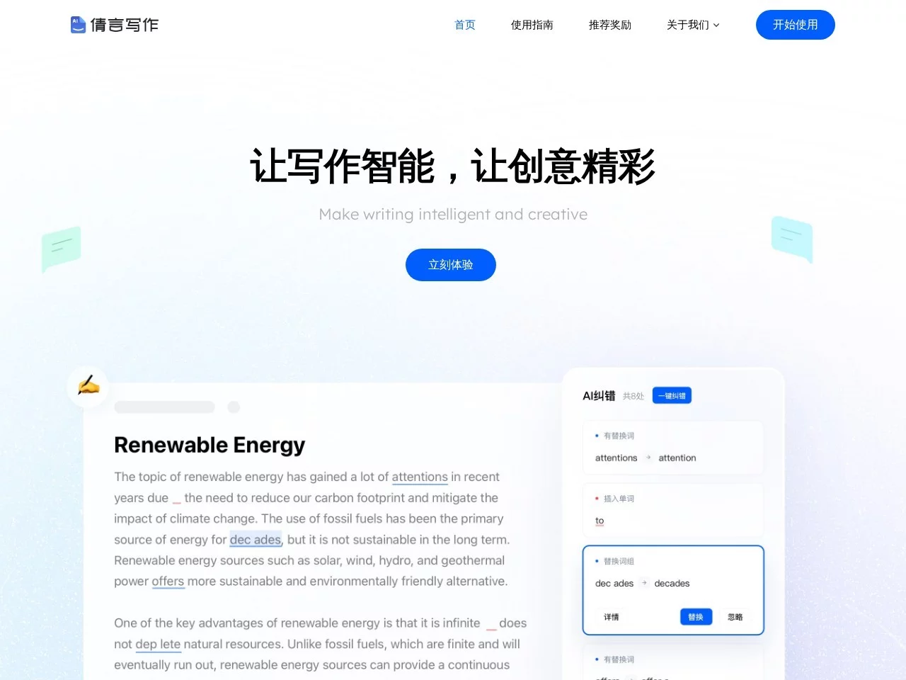 倩言AI智能写作