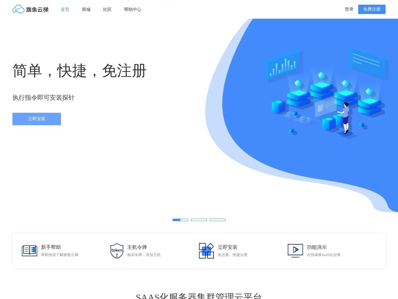 旗鱼云梯Linux云面板