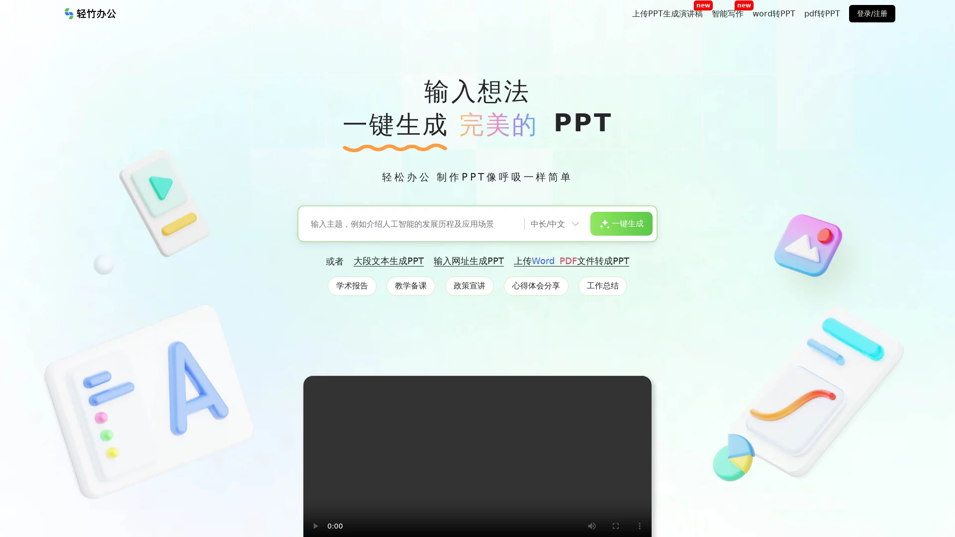 轻竹PPT