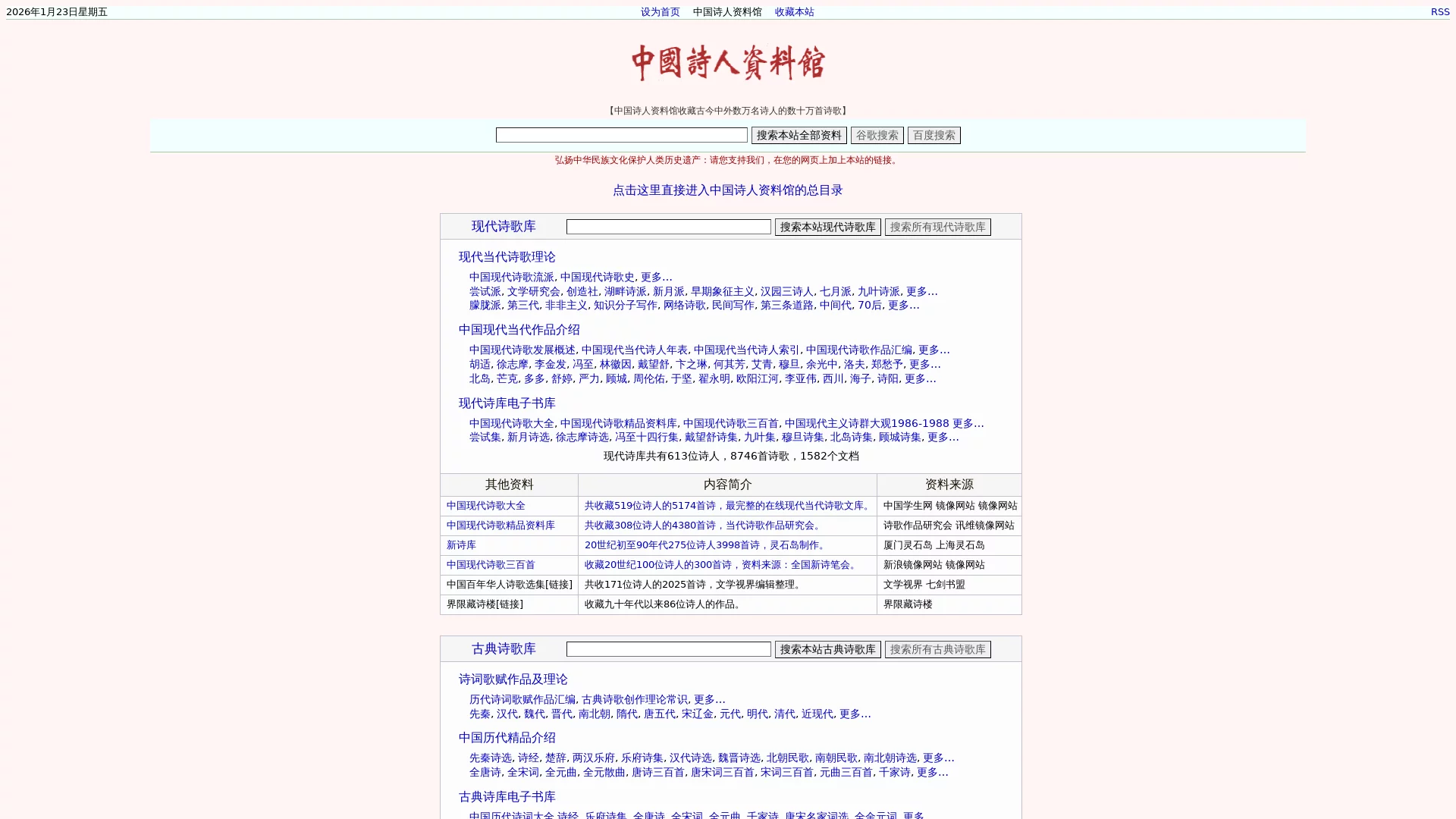 中国诗人资料馆