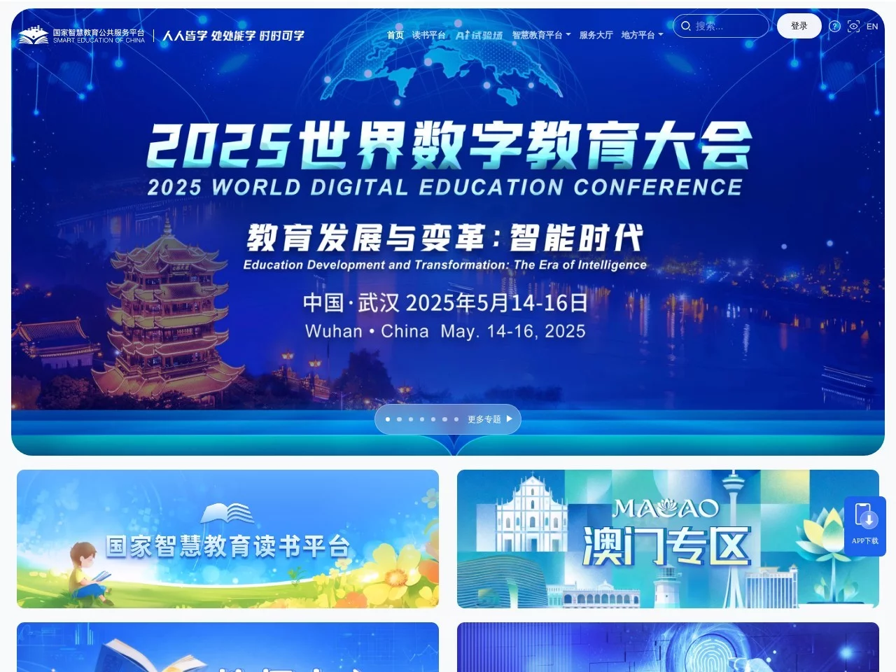 国家智慧教育公共服务平台