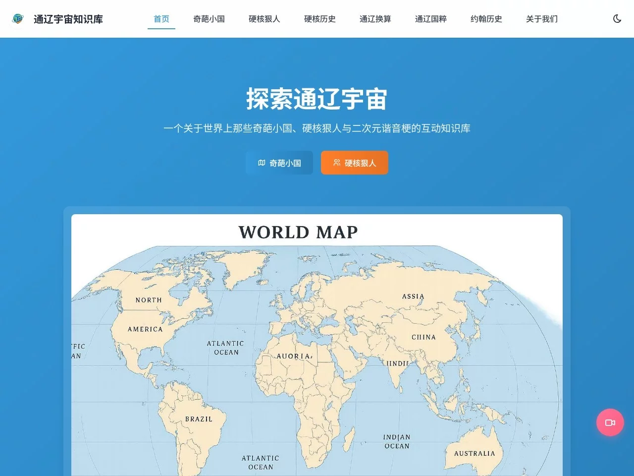 通辽宇宙知识库