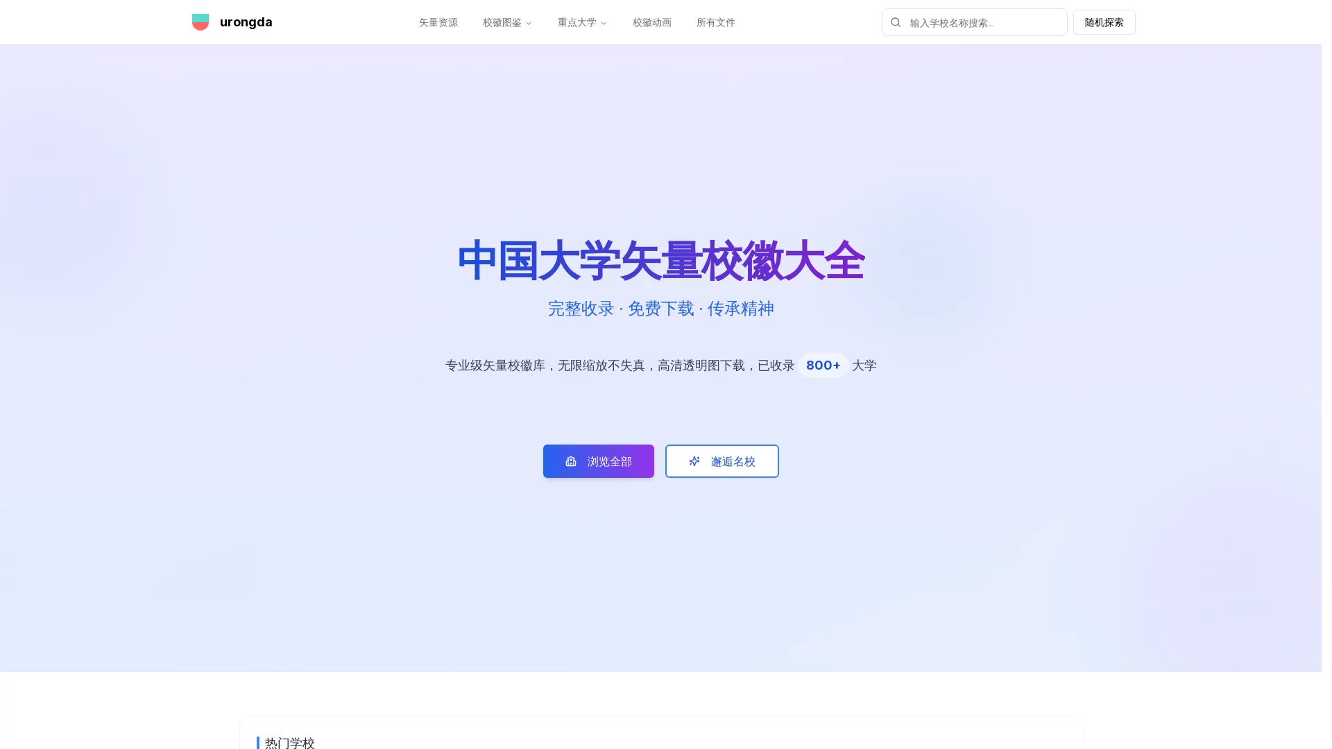 中国大学矢量校徽合集