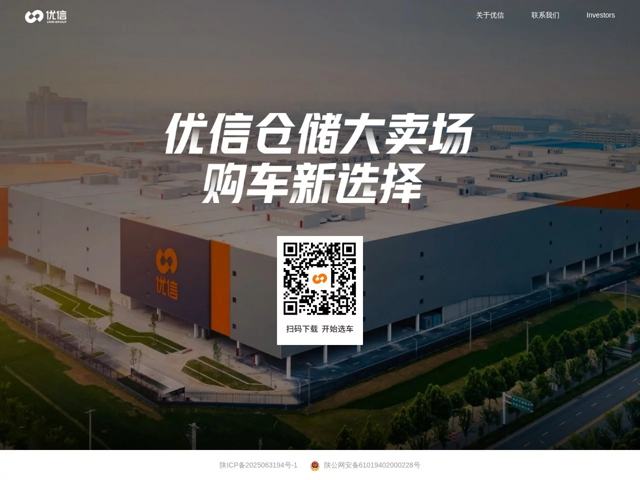 优信二手车