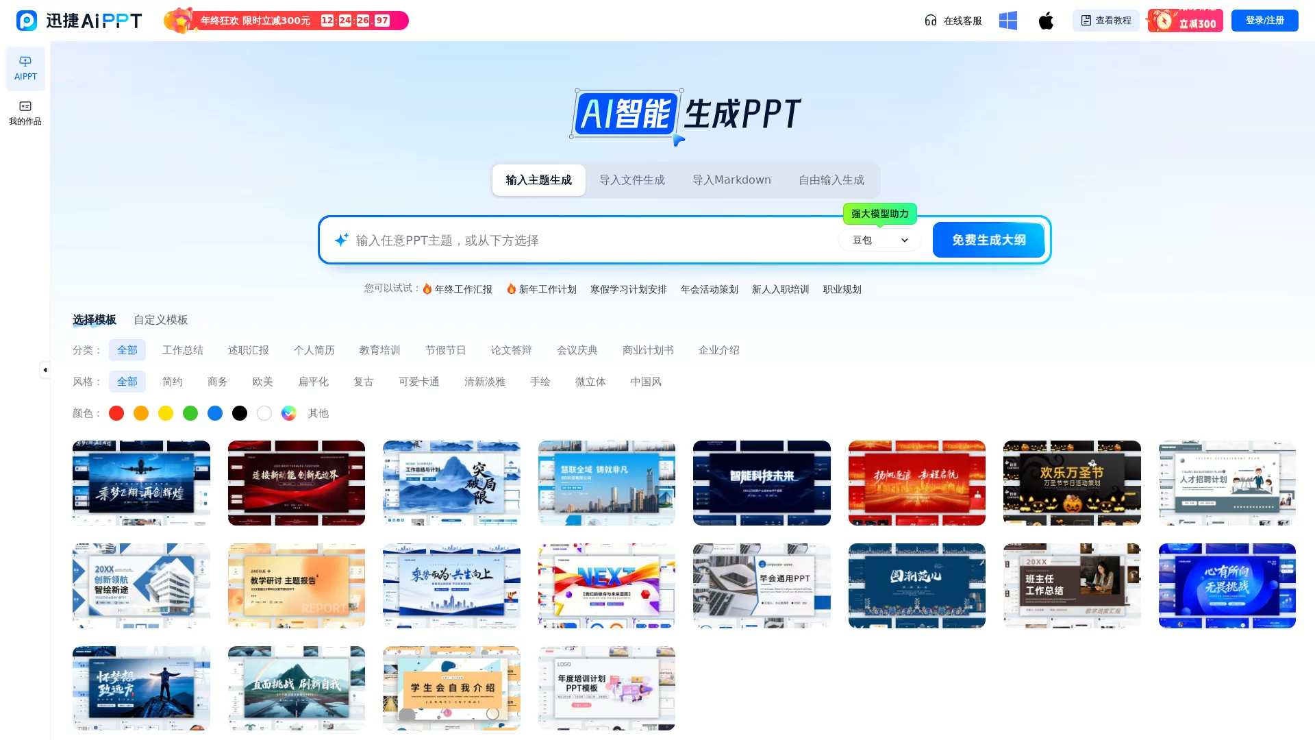 迅捷Ai PPT