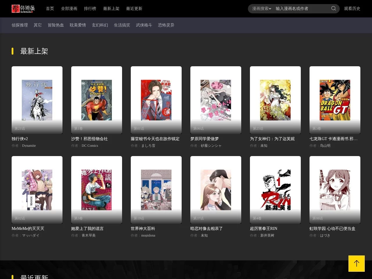 学外漫画
