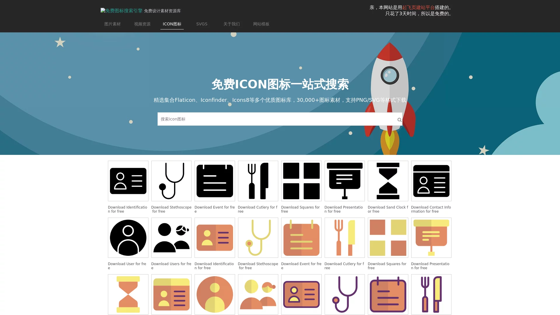 免费图标搜索引擎