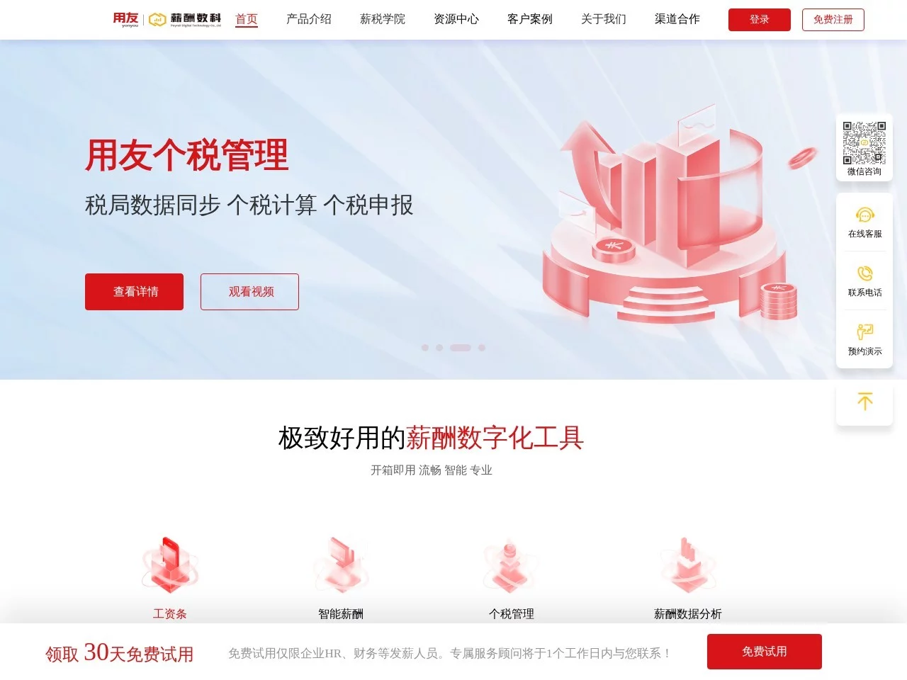 薪酬分析助理AI