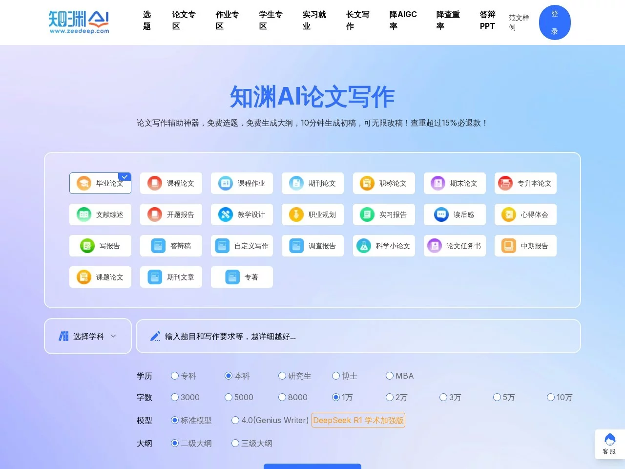 知渊AI论文写作