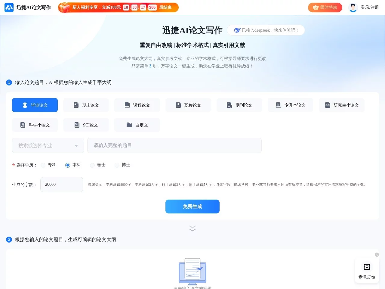 迅捷AI论文写作