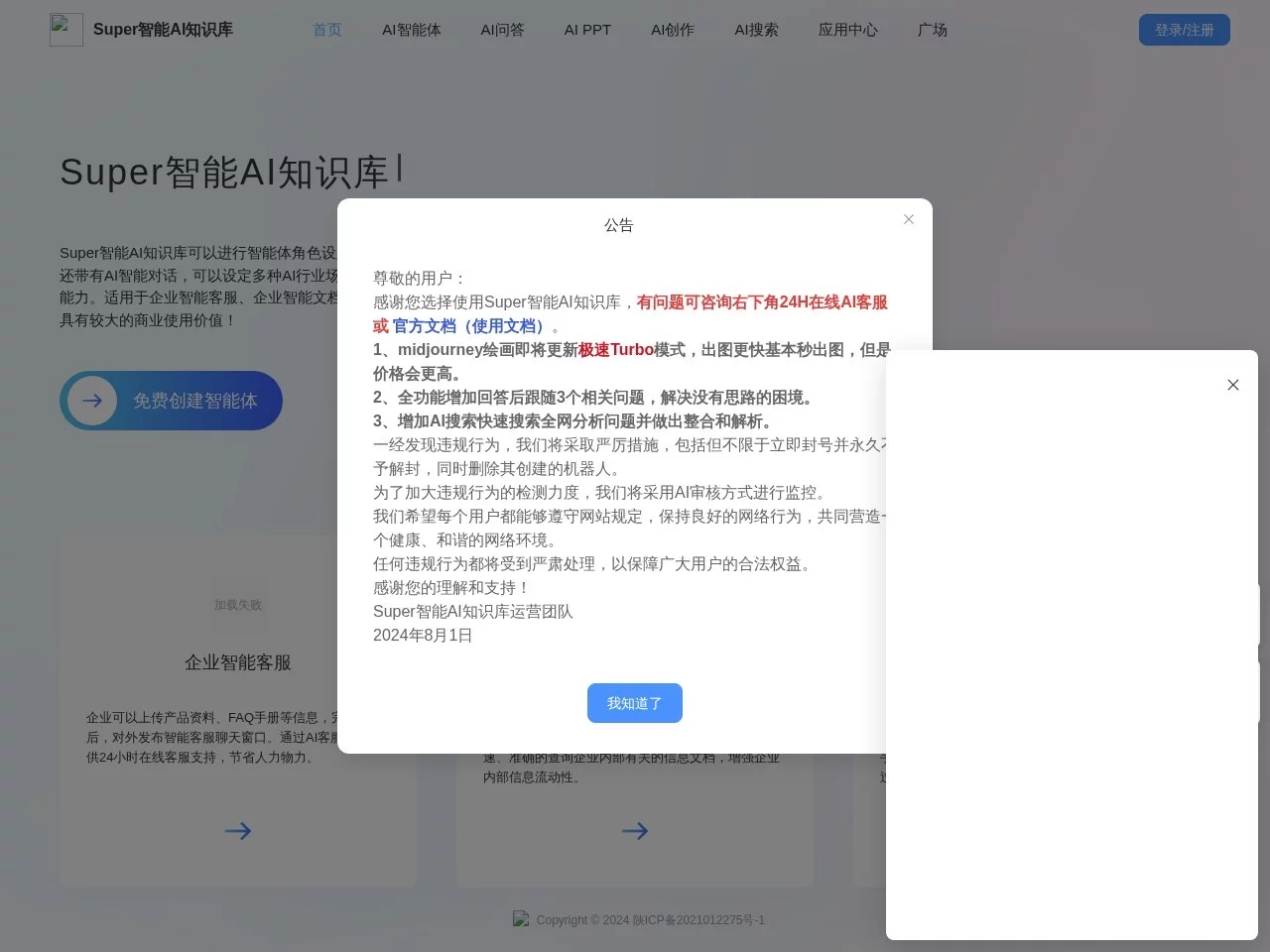 Super智能AI知识库