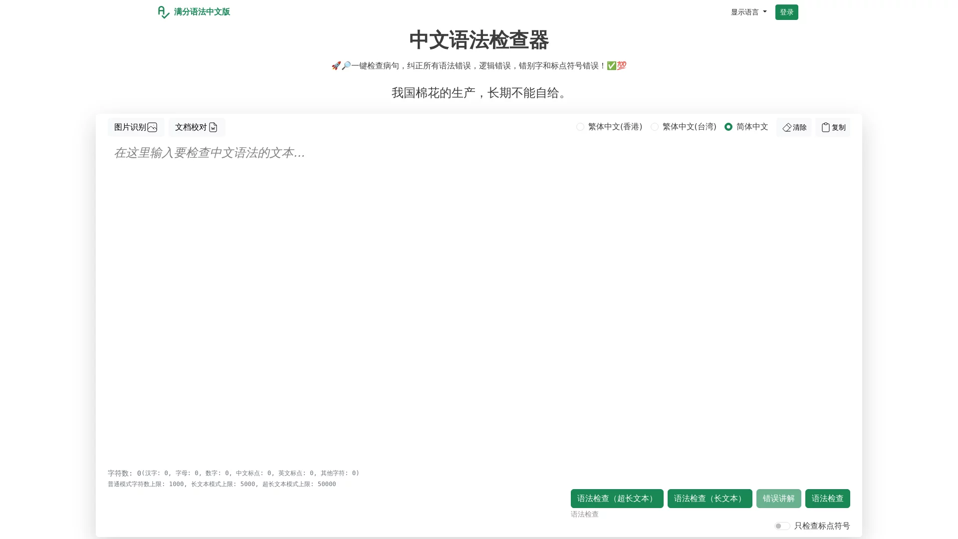 满分语法中文版