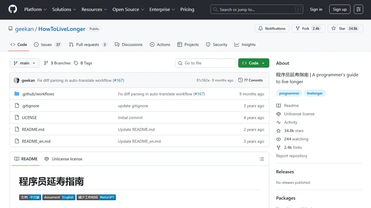 程序员延寿指南