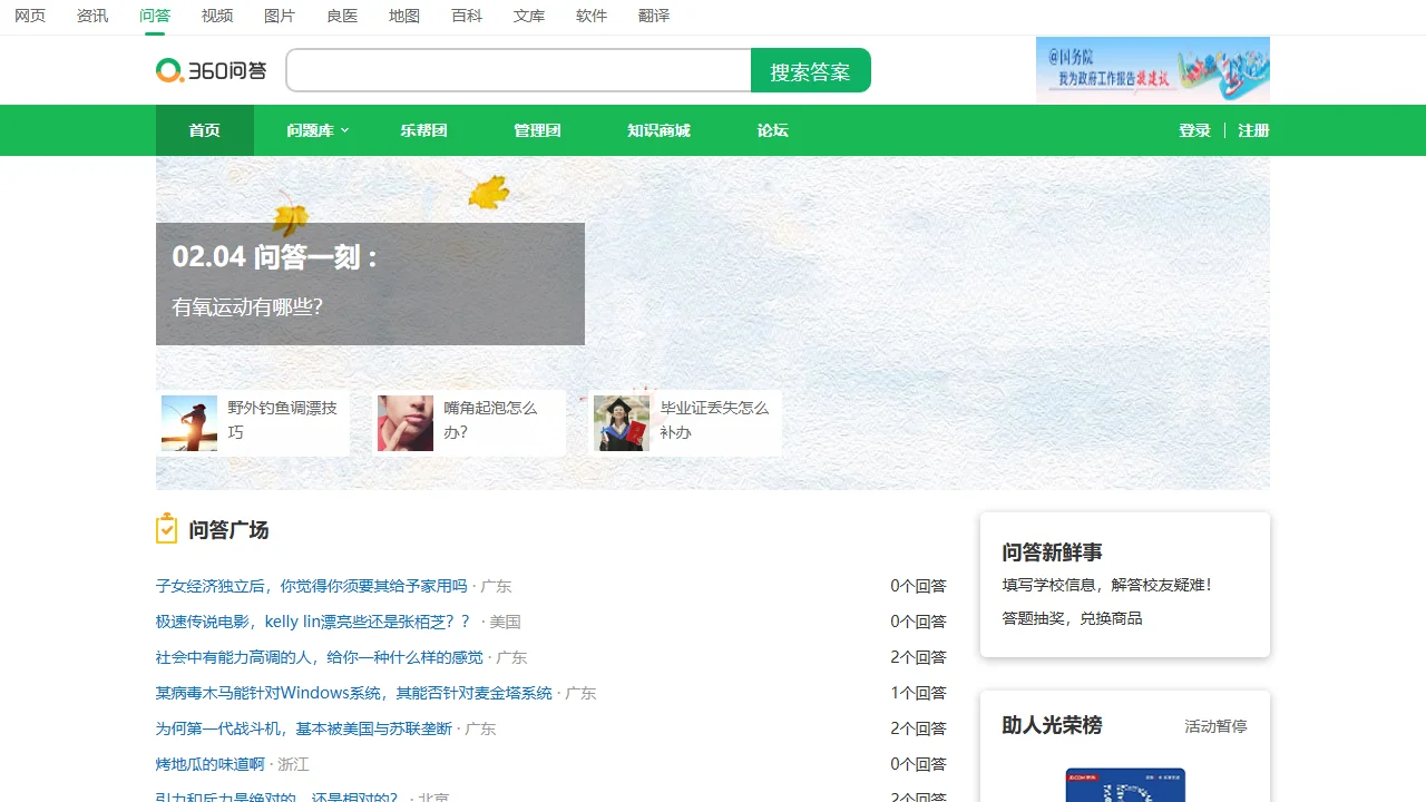 360问答