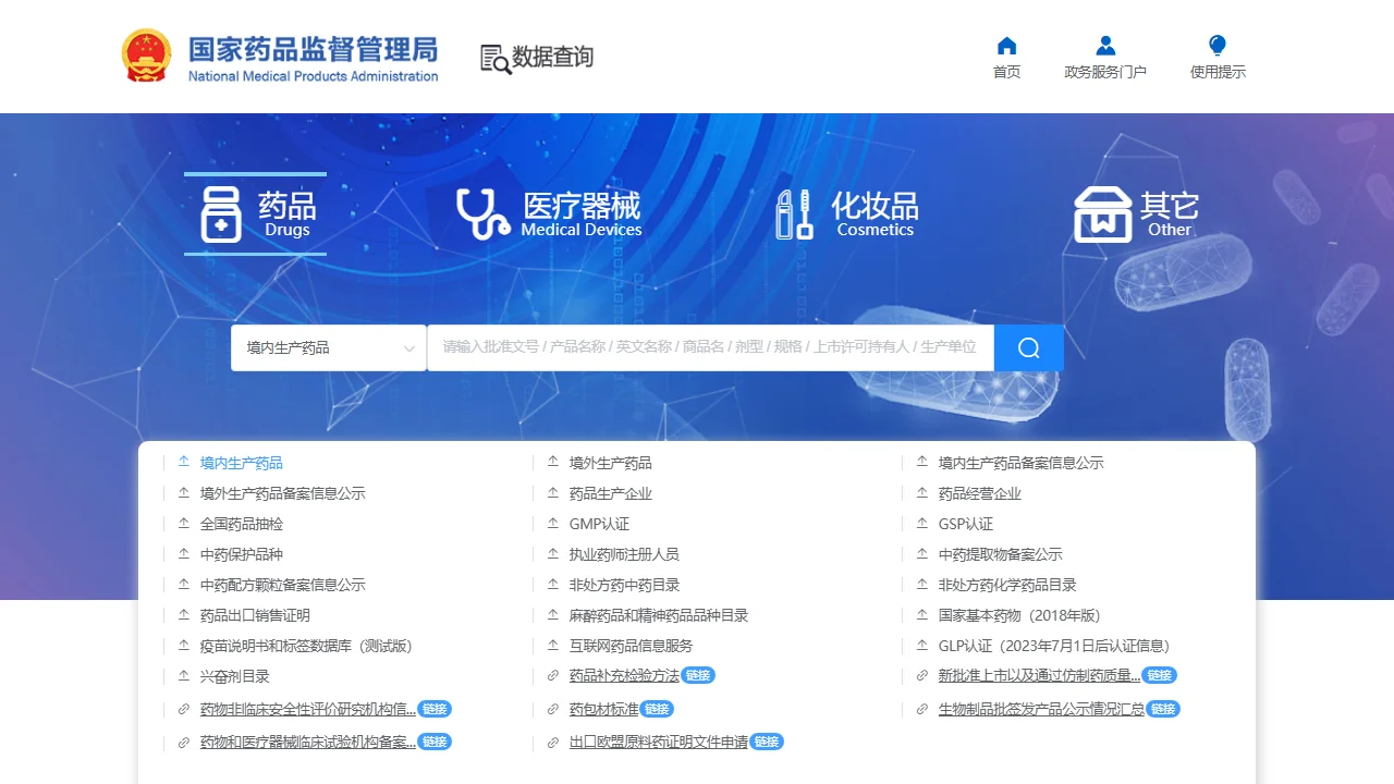 国家药品数据查询