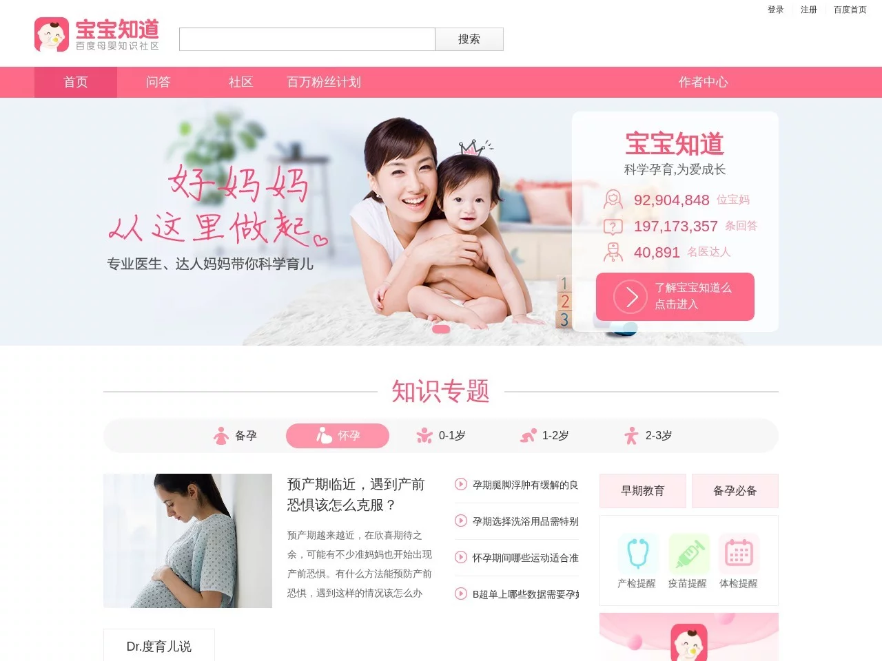 百度宝宝知道