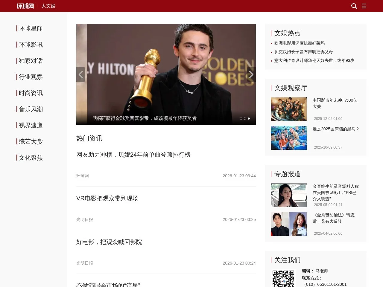 环球网娱乐新闻频道