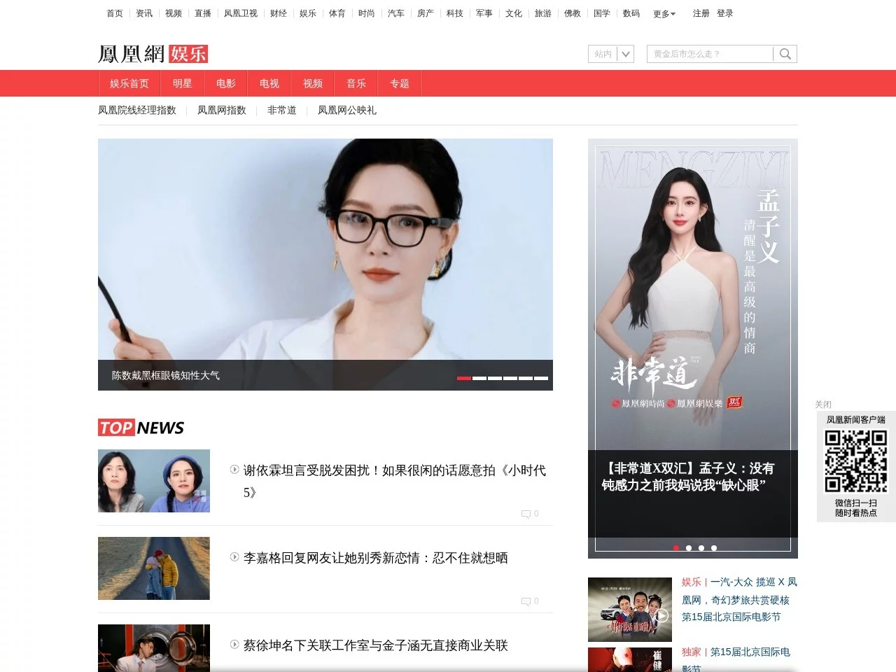 凤凰网娱乐频道