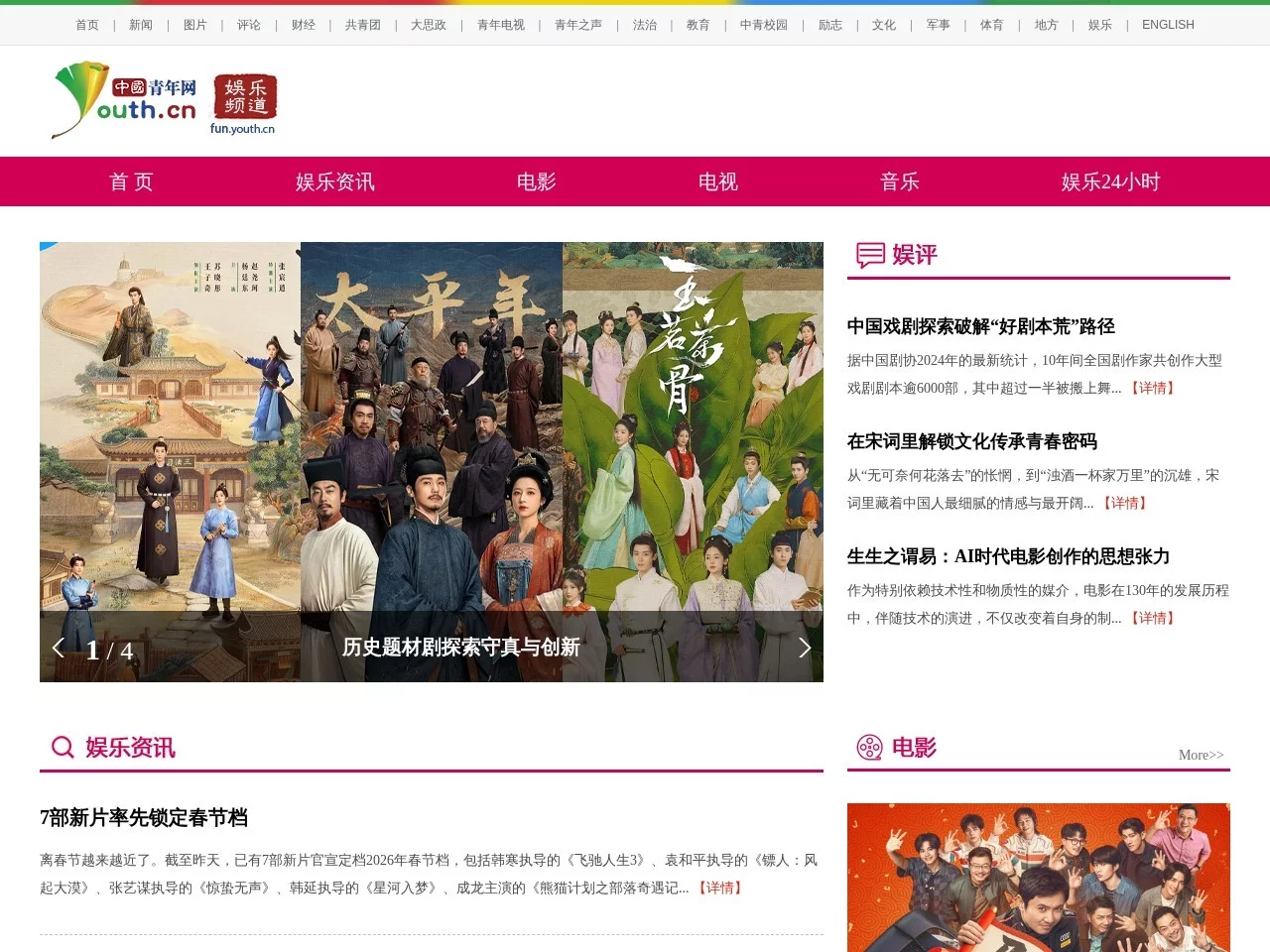 中国青年网娱乐频道