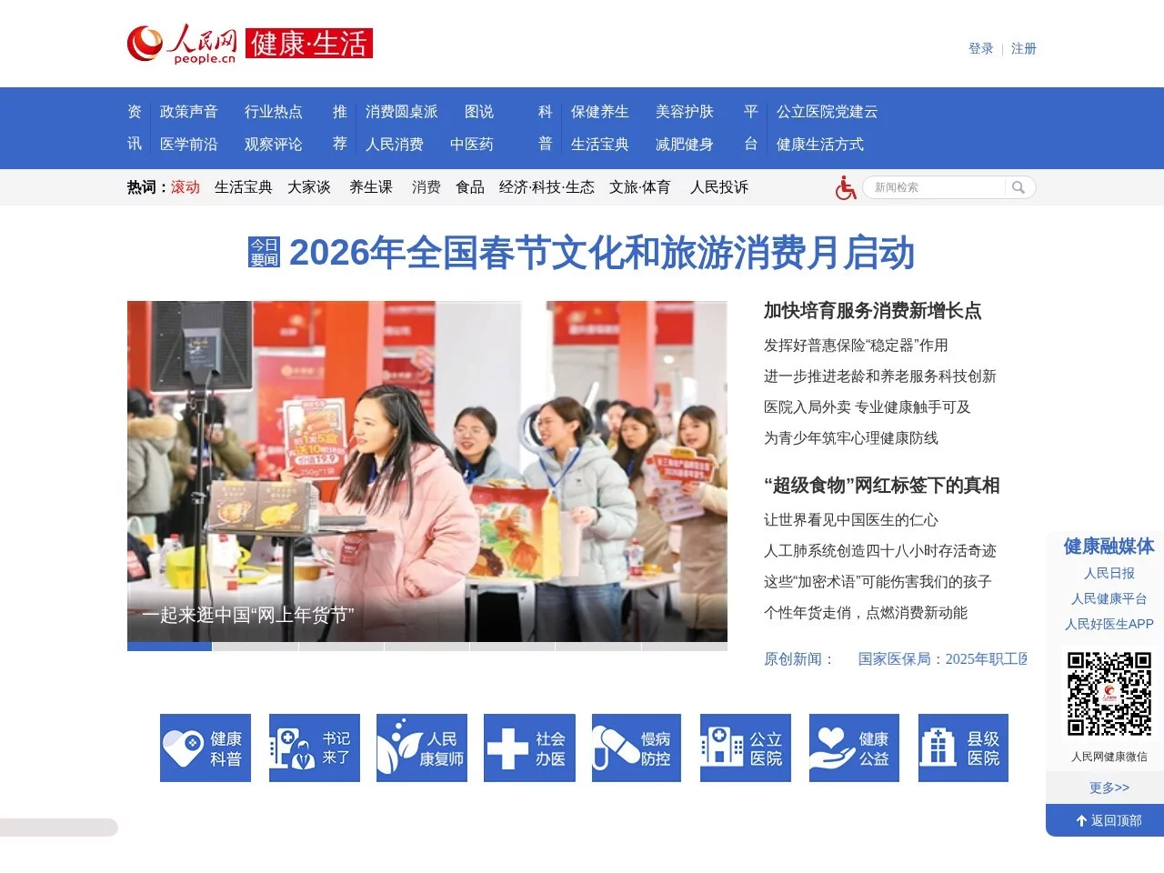 人民网健康生活