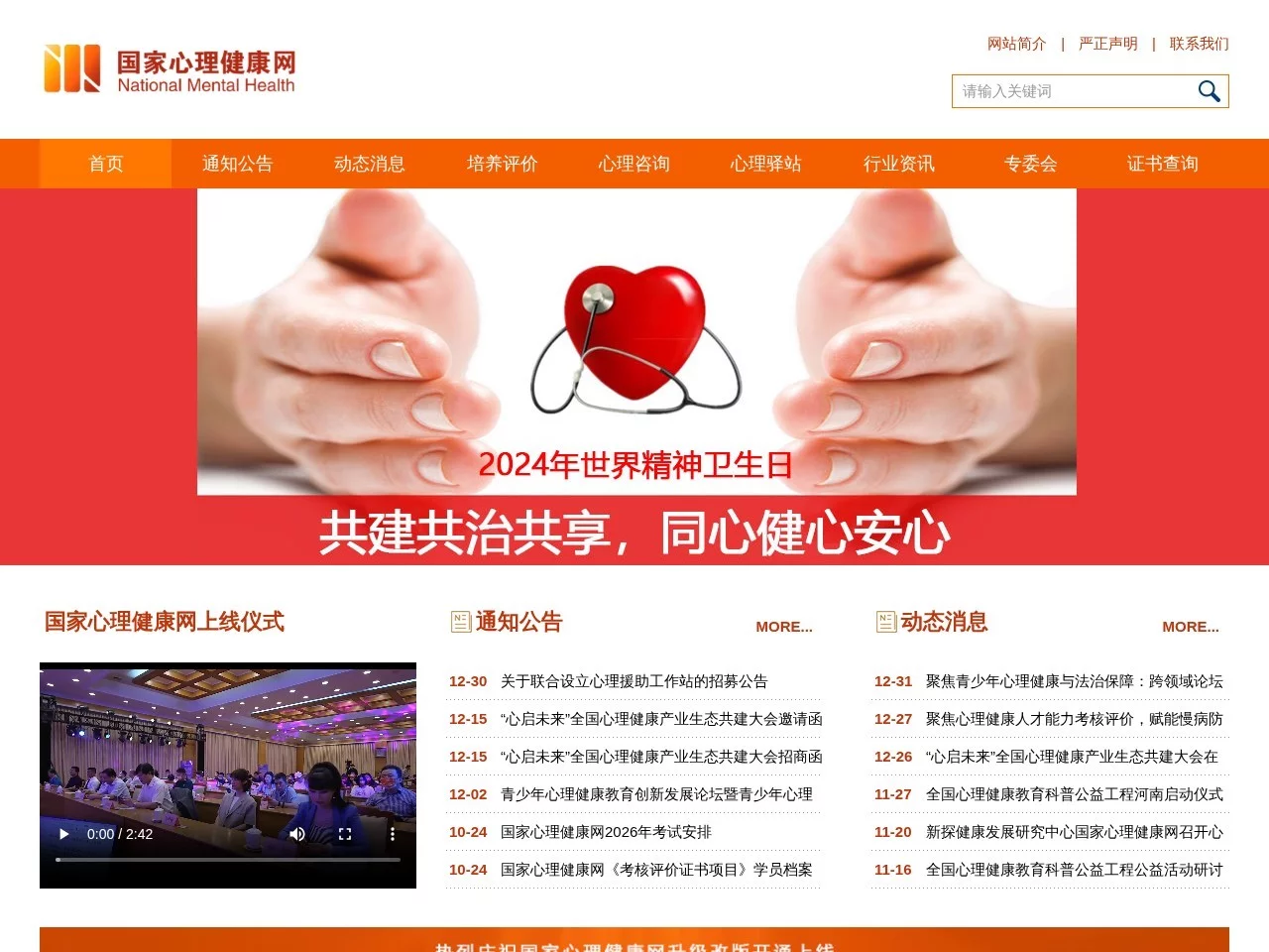 国家心理健康网