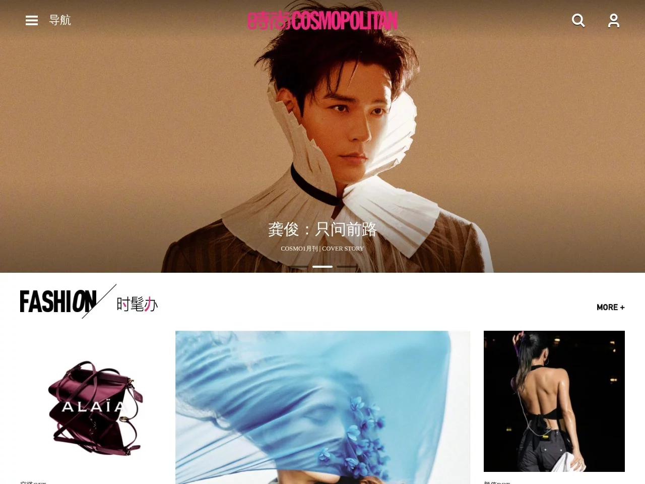 时尚COSMO