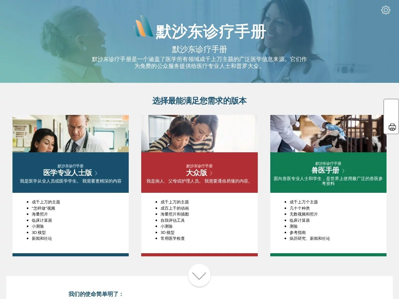 默沙东诊疗手册