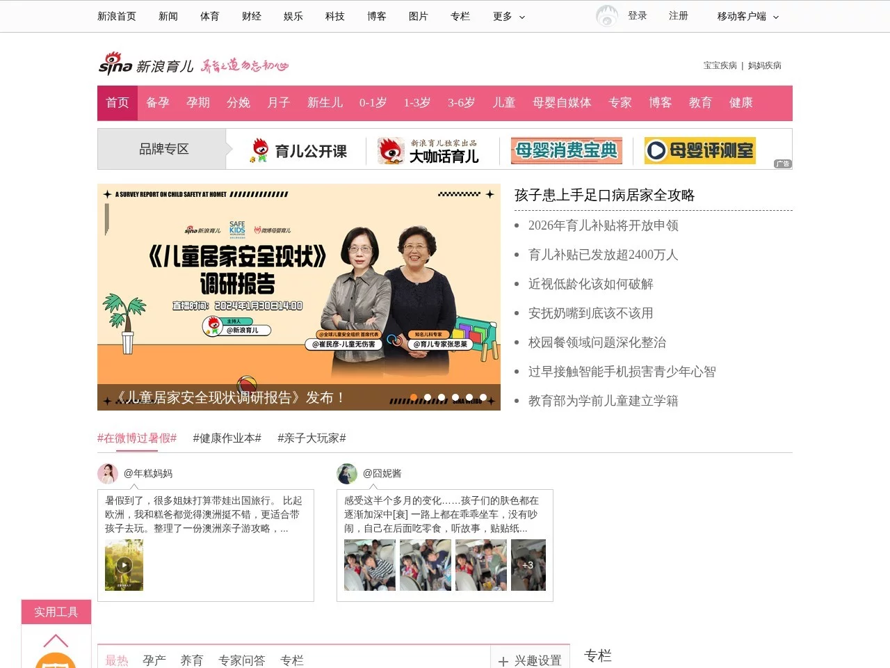 新浪育儿