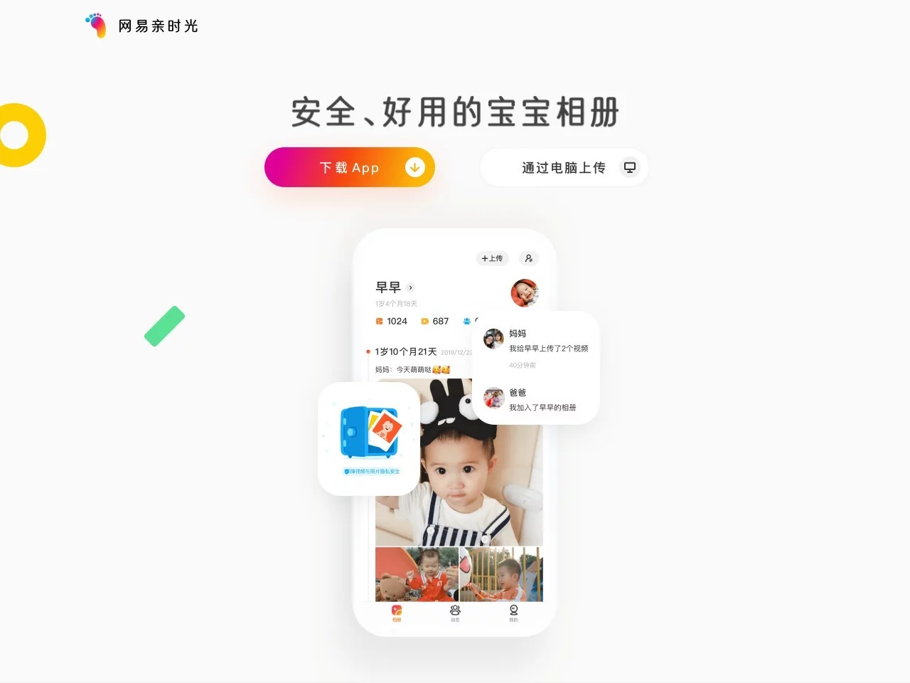 网易亲时光
