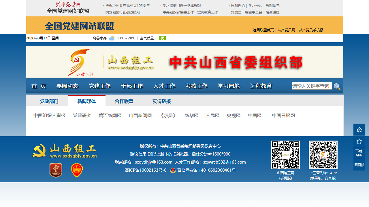 山西组工网