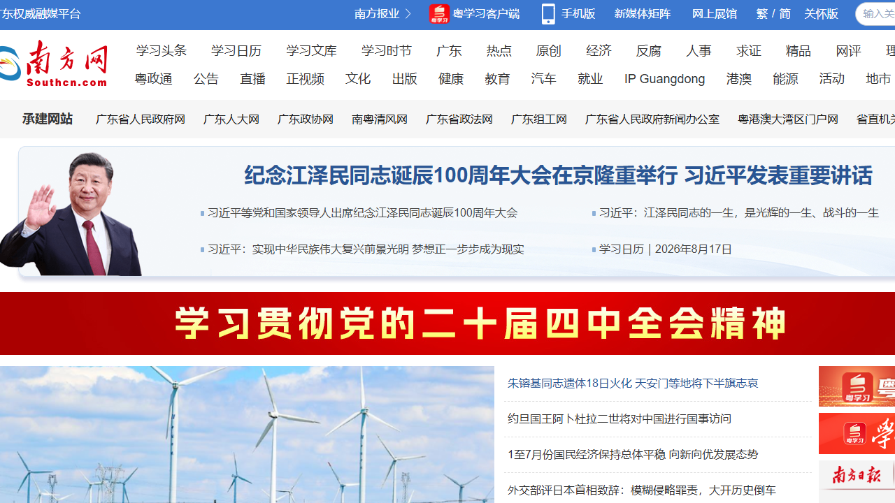 南方网