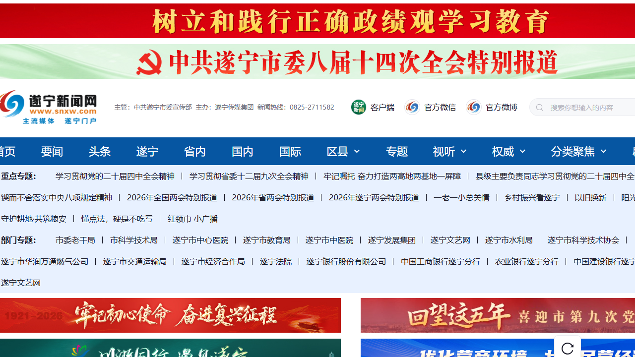 遂宁新闻网