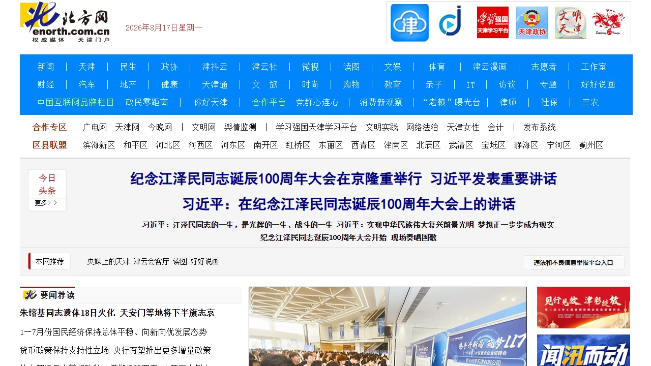 天津北方网