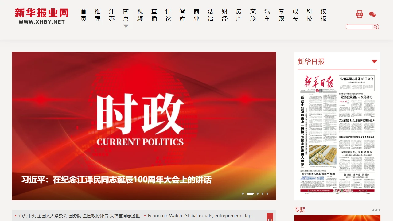 新华报业网