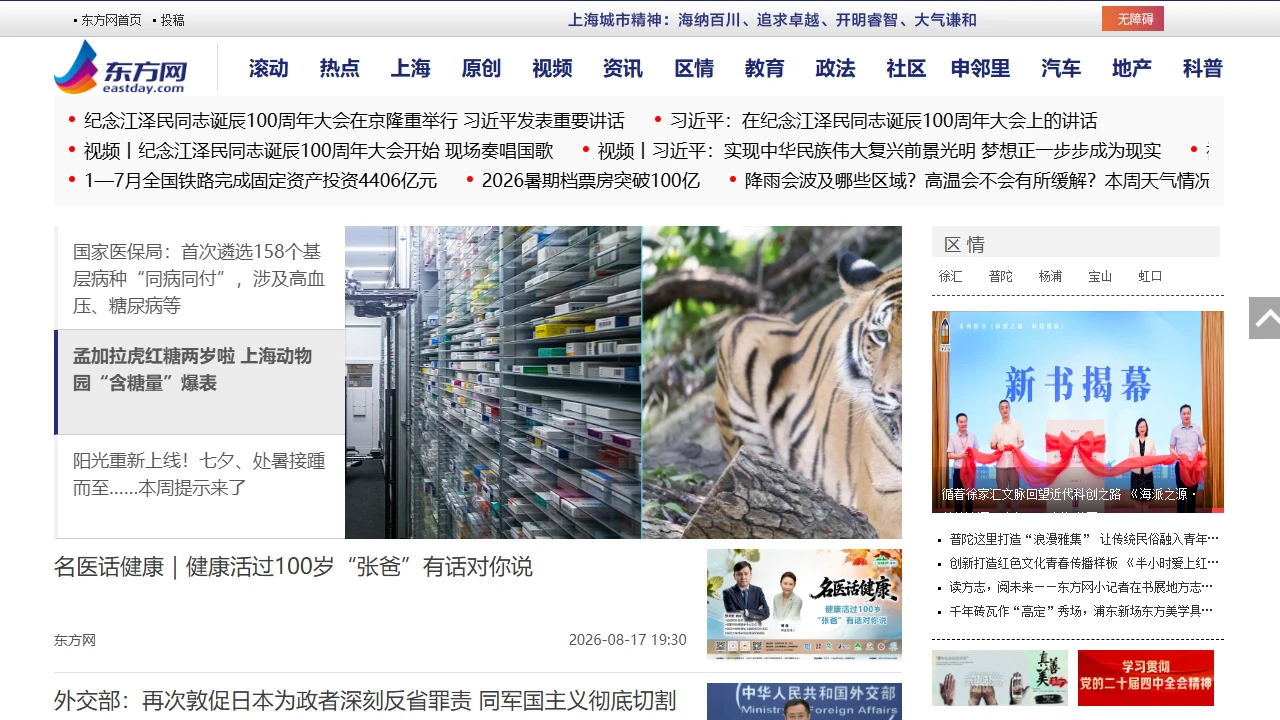 东方网