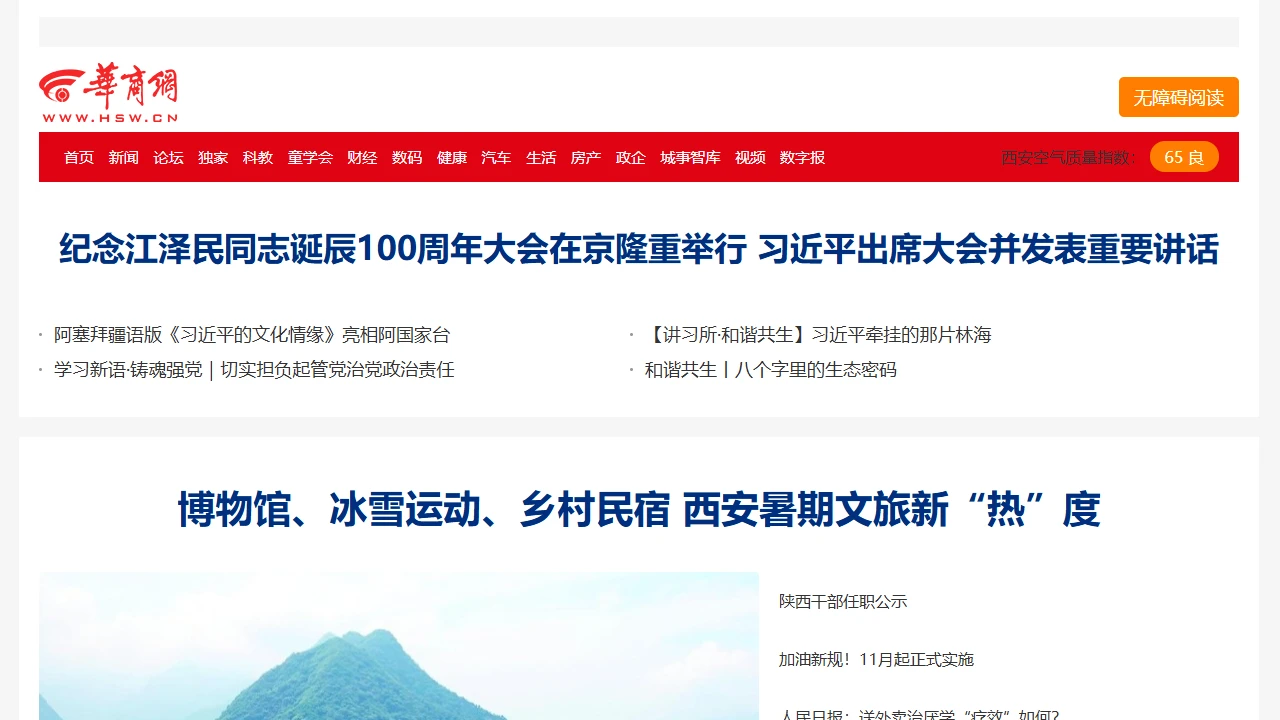 华商网