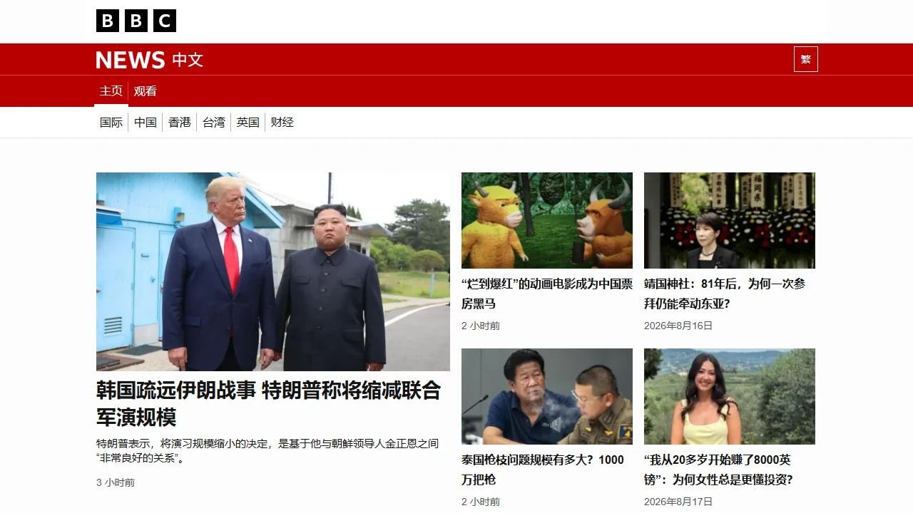 英国bbc