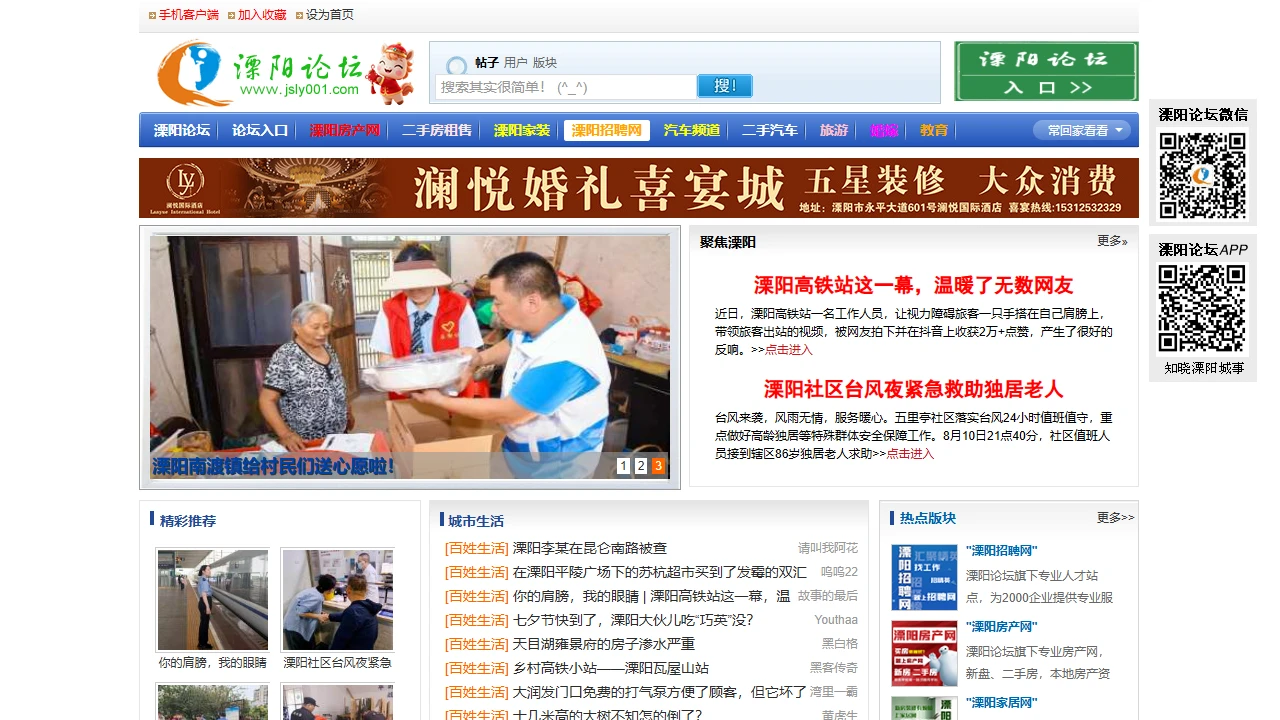 溧阳论坛