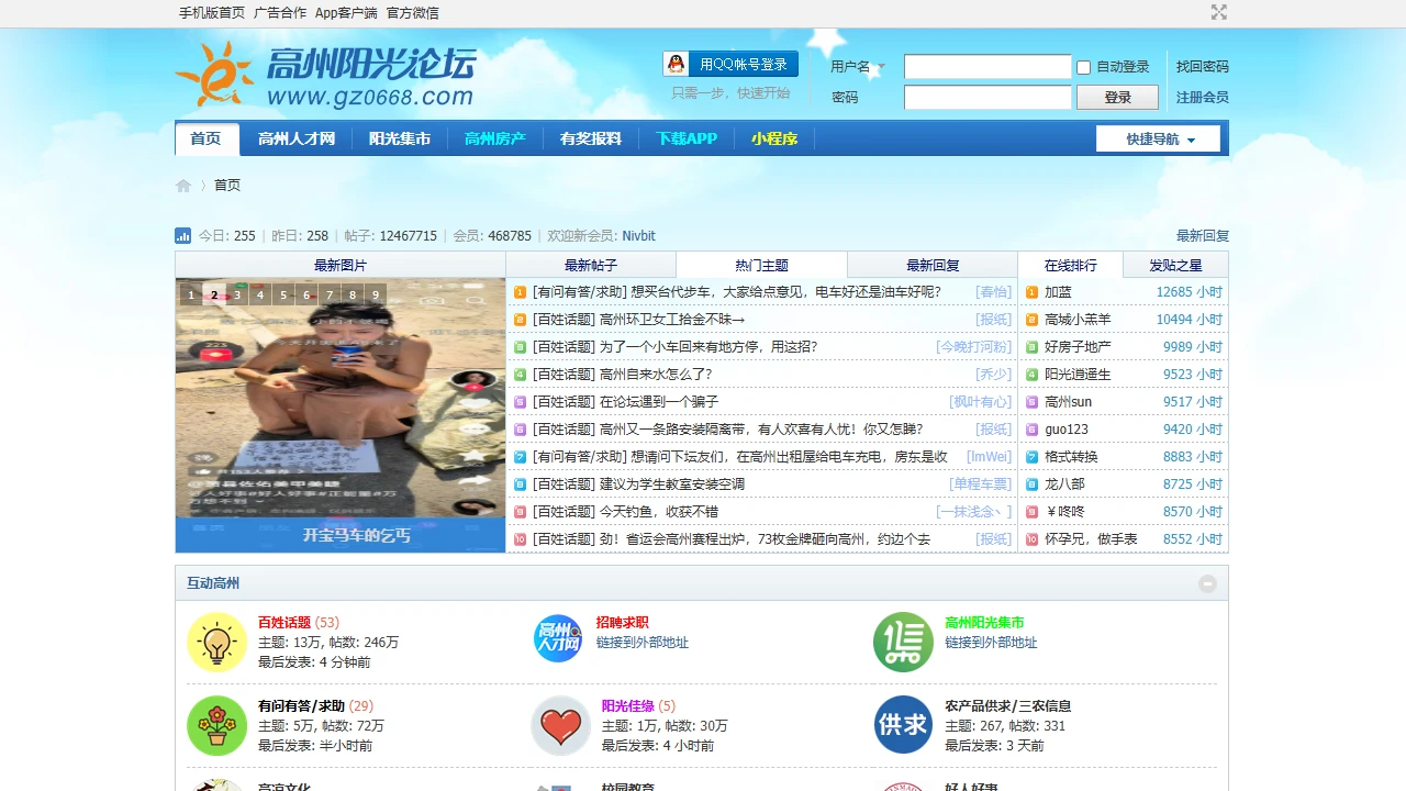 高州阳光论坛