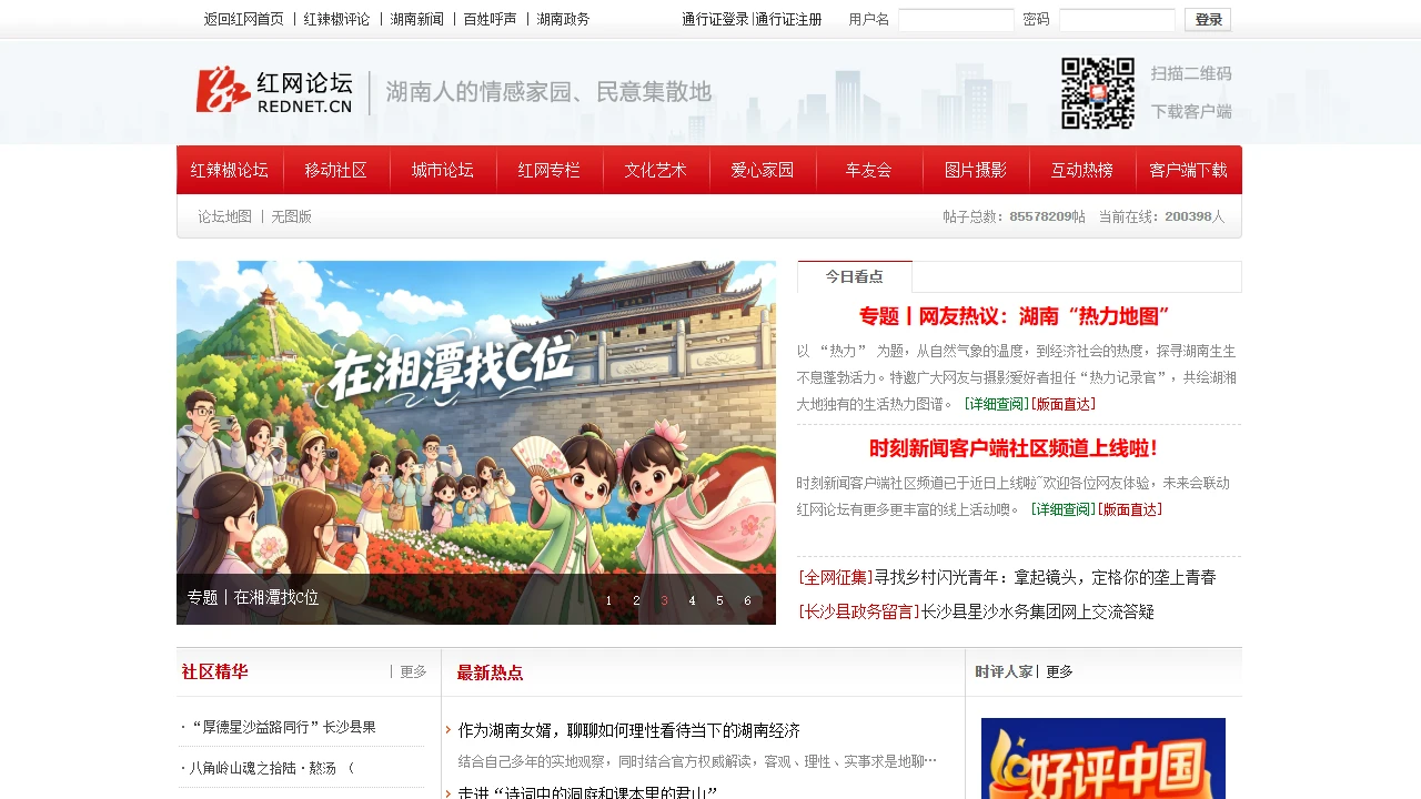 红网论坛
