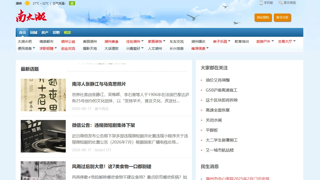 南太湖网