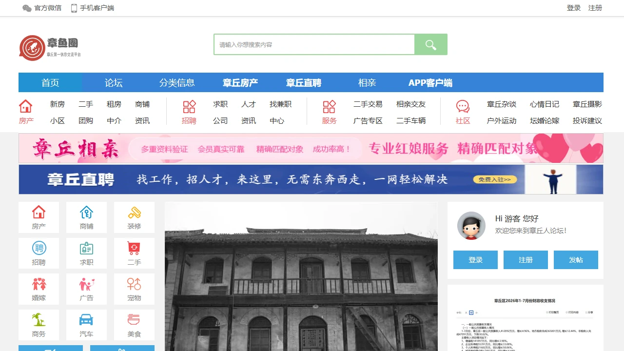 章丘人论坛