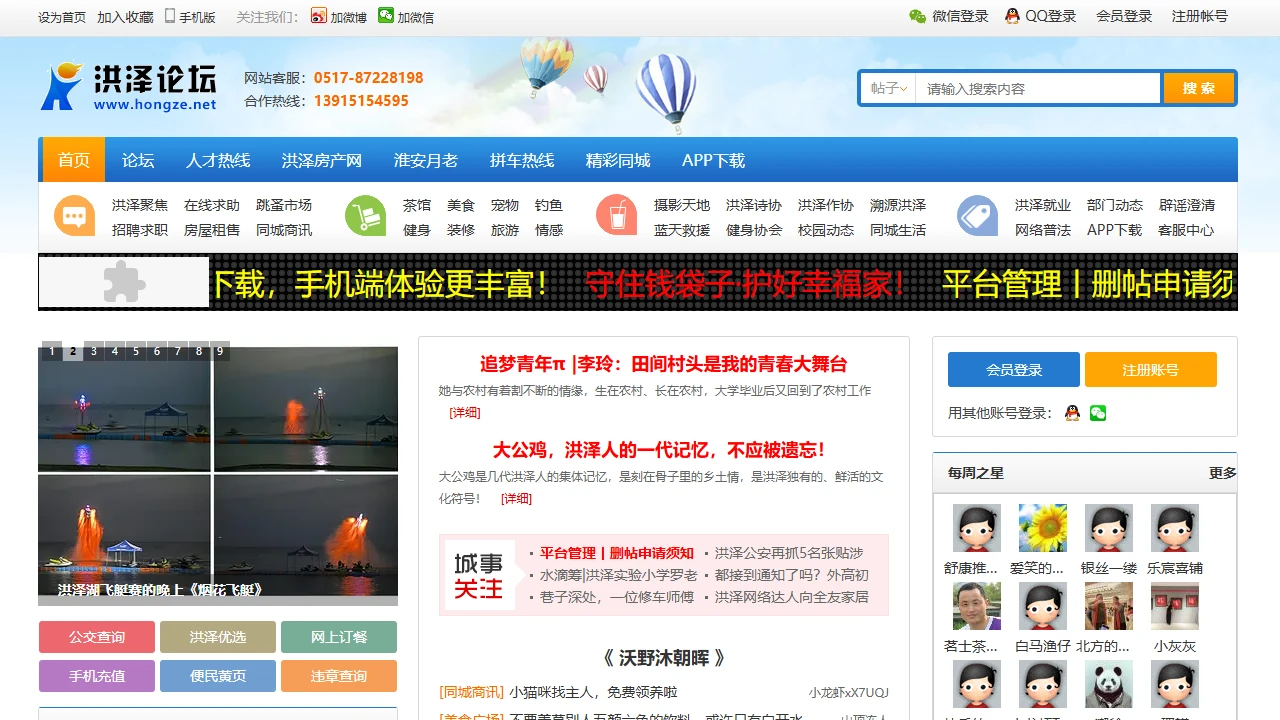 洪泽论坛