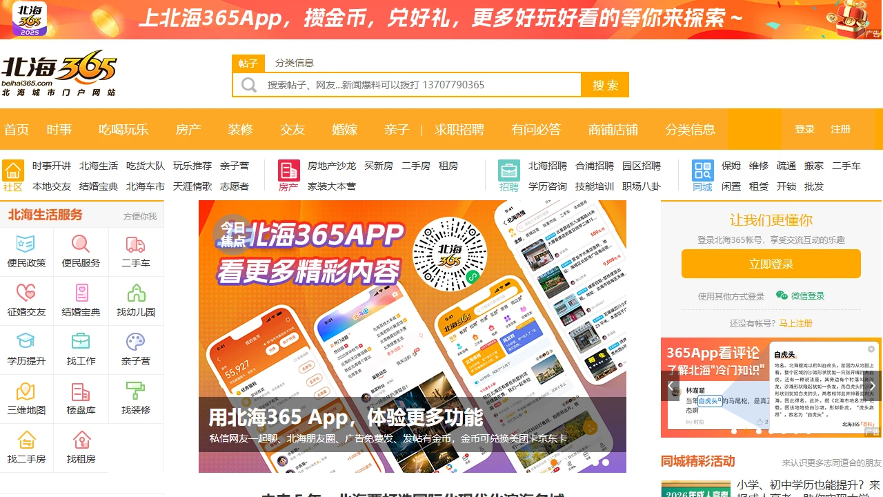 北海365网