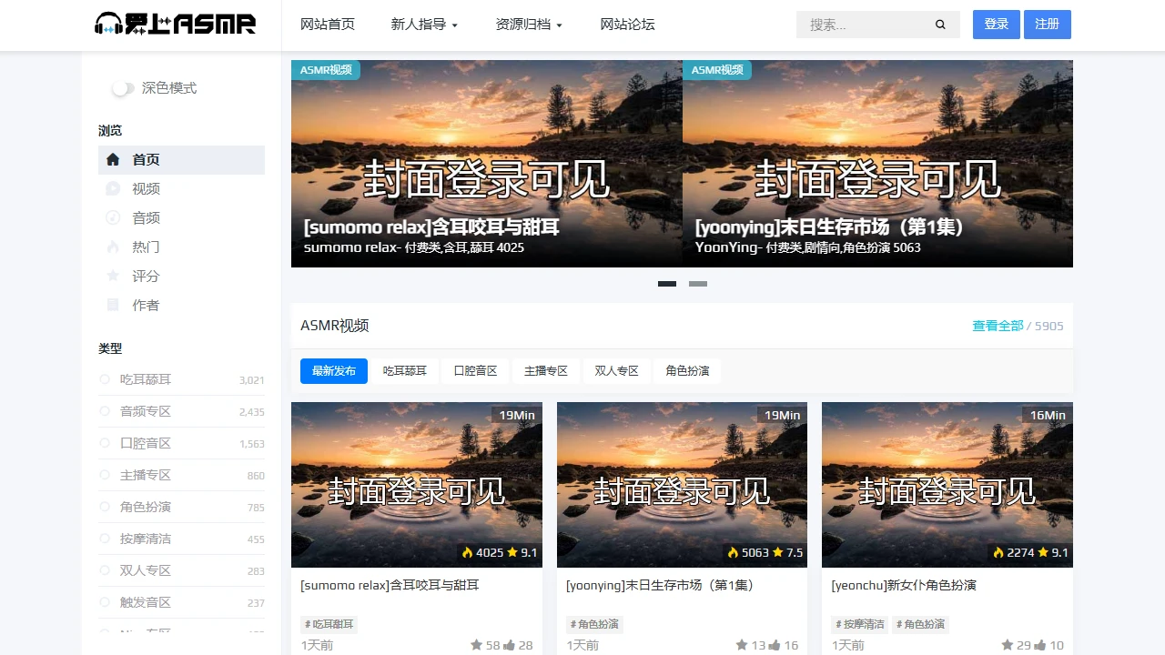 爱上asmr
