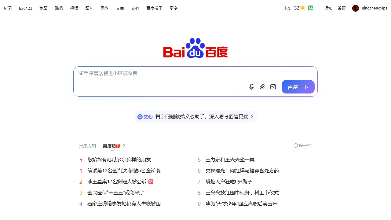 百度搜索