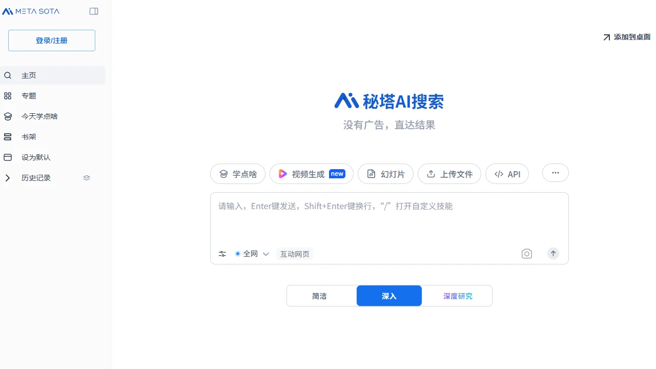 秘塔AI搜索