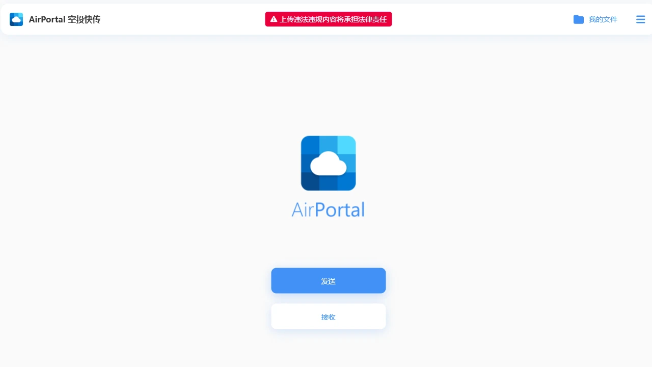 AirPortal(空投)