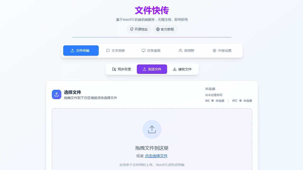 文件快传