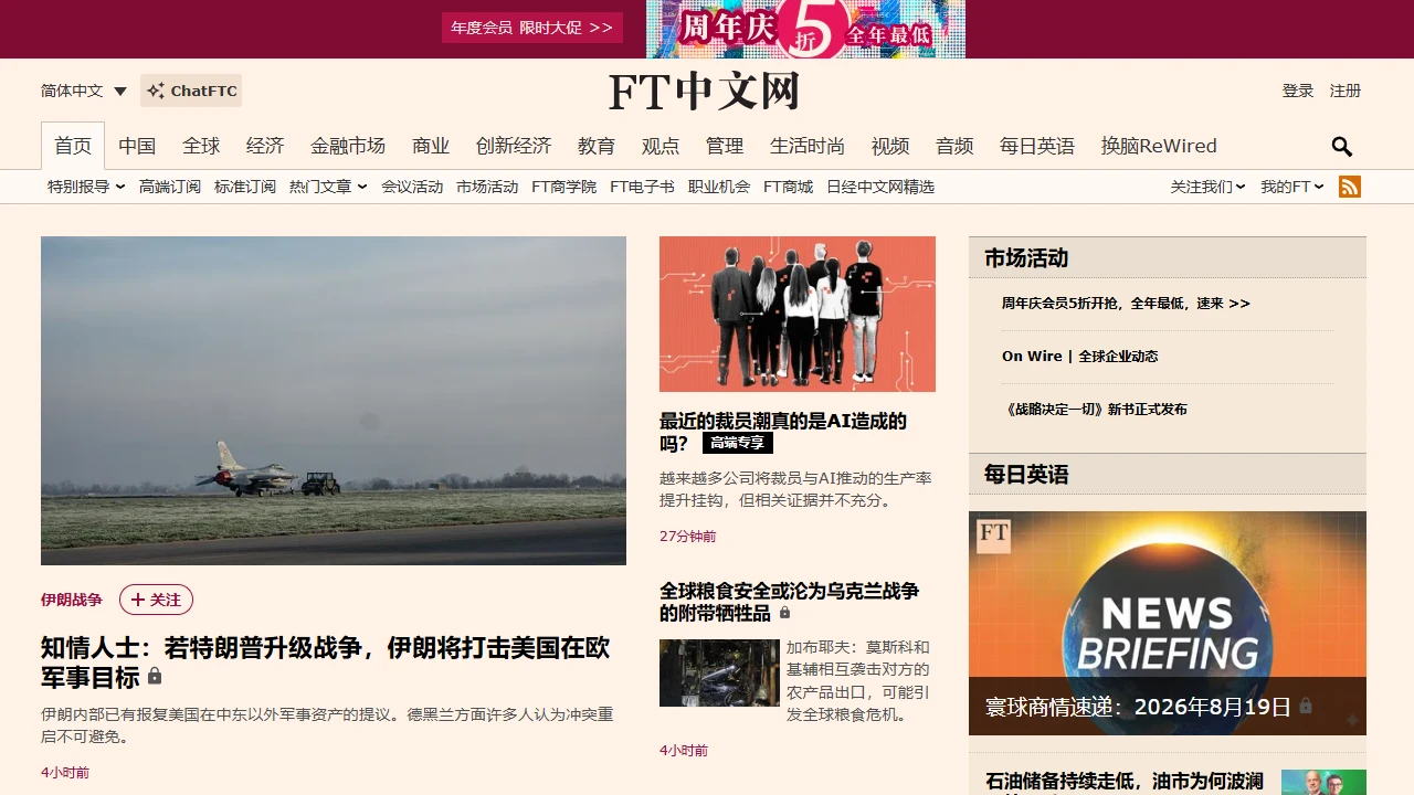 FT中文网